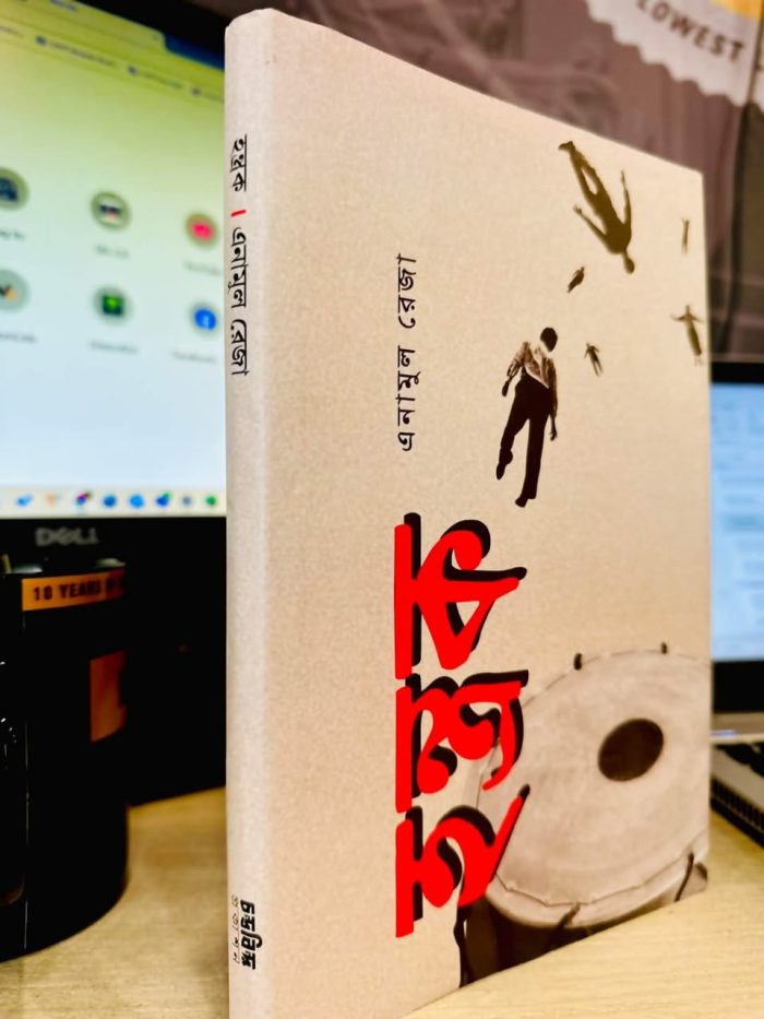 Hantrak - A Collection of Short Stories by Enamul Reza