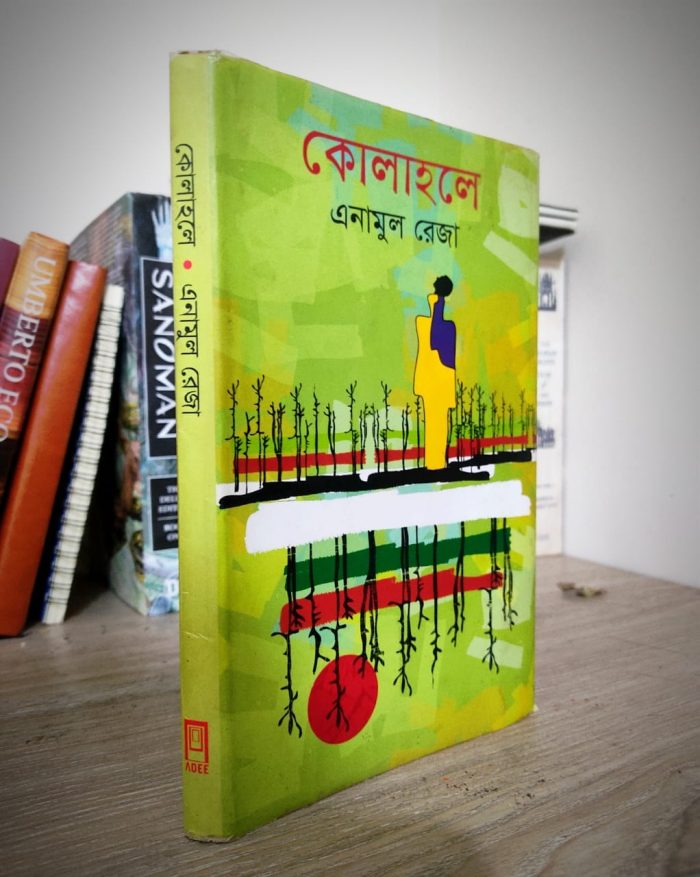 Kolaholey by Enamul Reza